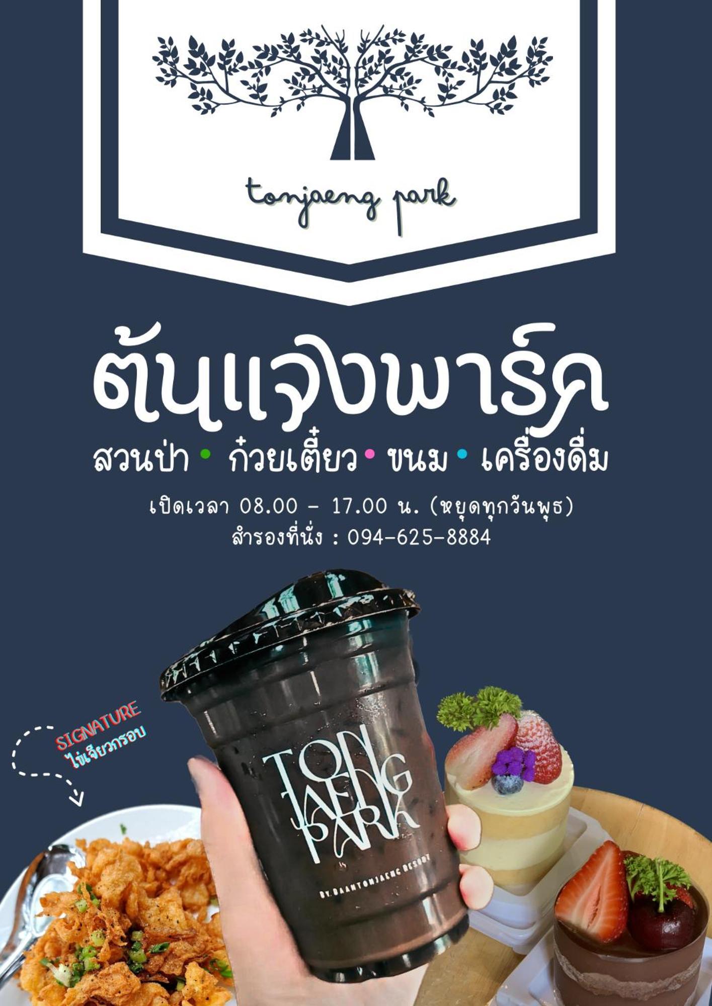 Baan Tonjaeng Resort Chai Nat Exteriör bild